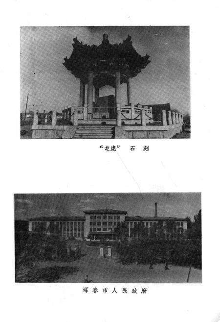 《珲春市民族志(1860-1987)》.pdf_吉林省志预览图4