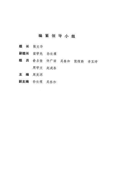 《桦甸县工商业联合会志》.pdf_吉林省志预览图2