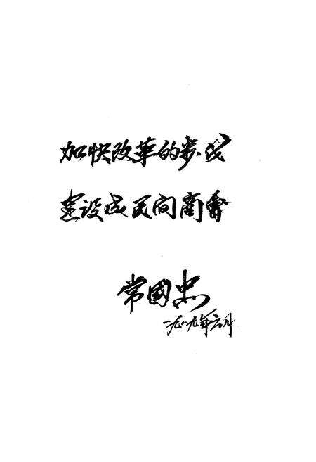 《桦甸县工商业联合会志》.pdf_吉林省志预览图3