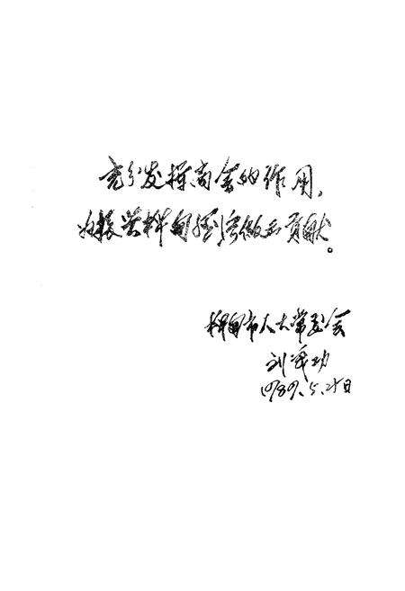 《桦甸县工商业联合会志》.pdf_吉林省志预览图4