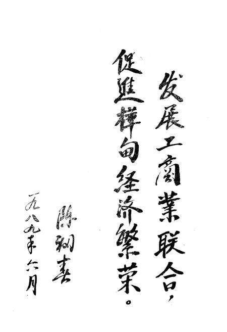 《桦甸县工商业联合会志》.pdf_吉林省志预览图5