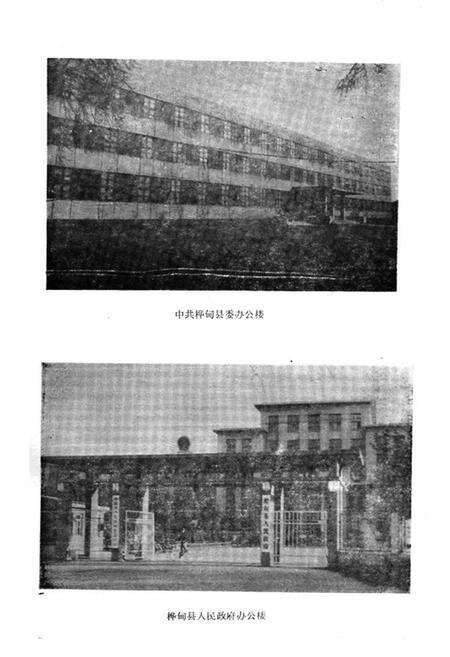 《桦甸城乡建设志》.pdf_吉林省志预览图4