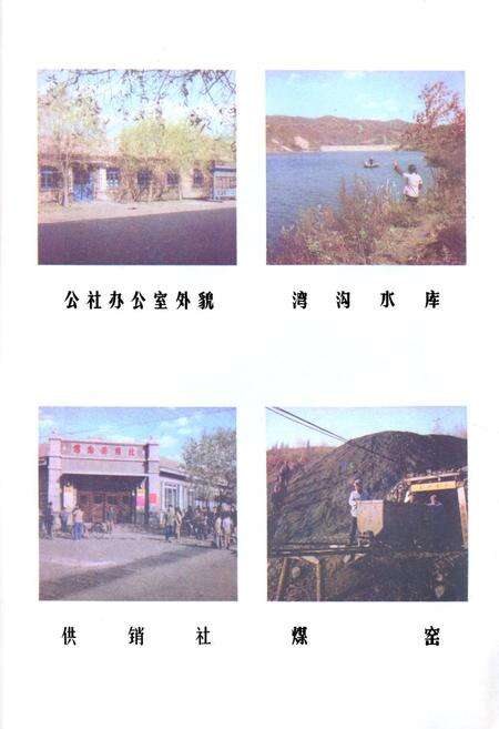 《湾沟公社志》.pdf_吉林省志预览图4