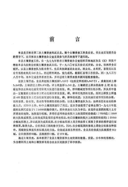 《永吉县土壤志》.pdf_吉林省志预览图2