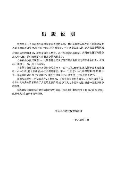 《磐石县少数民族志》.pdf_吉林省志预览图2
