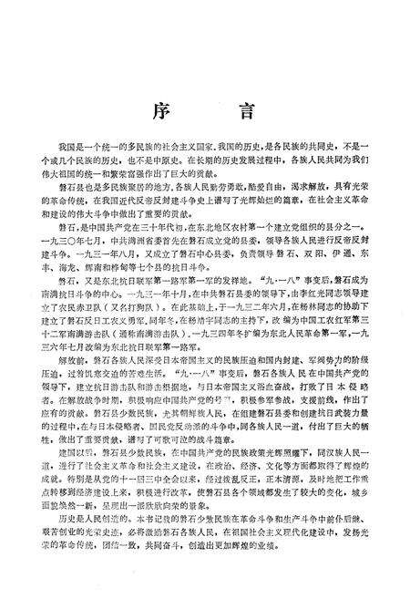 《磐石县少数民族志》.pdf_吉林省志预览图4