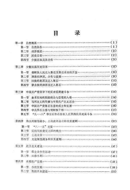 《磐石县少数民族志》.pdf_吉林省志预览图5
