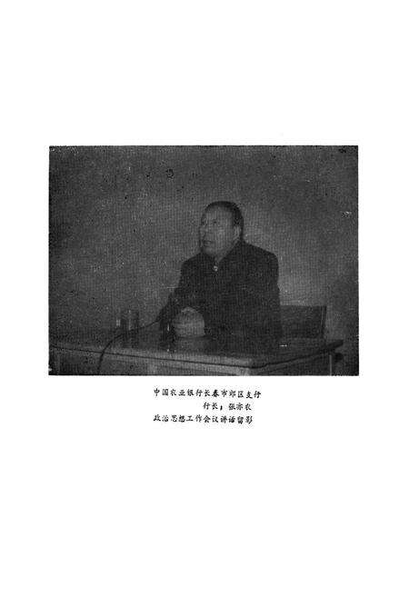 《金融志续集(1986-1988)》.pdf_吉林省志预览图4