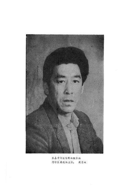 《金融志续集(1986-1988)》.pdf_吉林省志预览图5