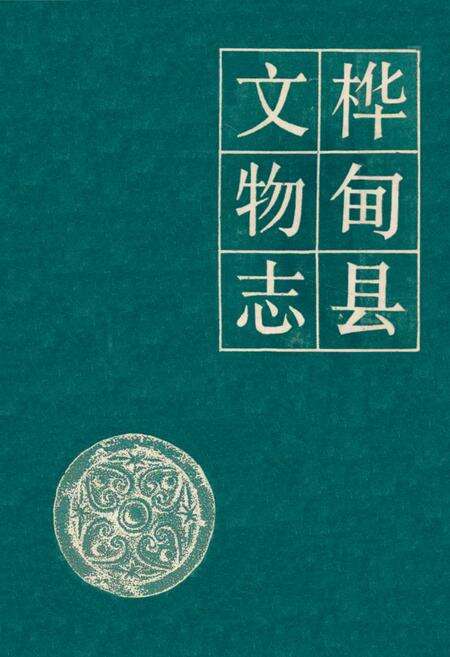 《《桦甸县文物志》》.pdf_吉林省志缩略图