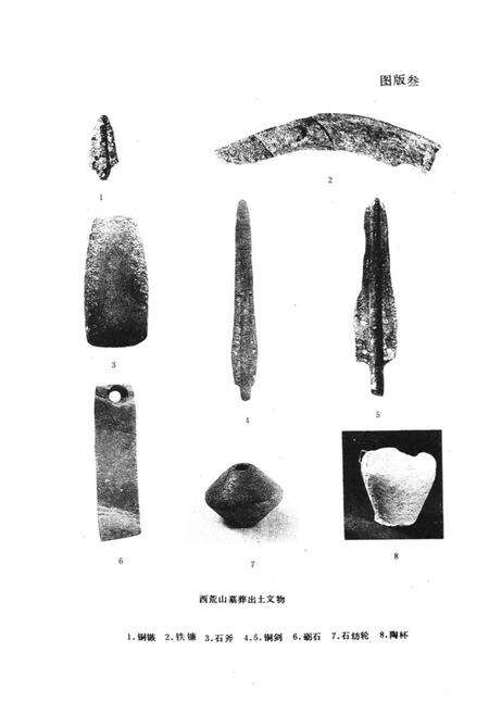 《《桦甸县文物志》》.pdf_吉林省志预览图5