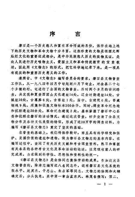 《《磐石县文物志》》.pdf_吉林省志预览图3