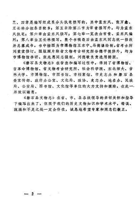 《《磐石县文物志》》.pdf_吉林省志预览图4