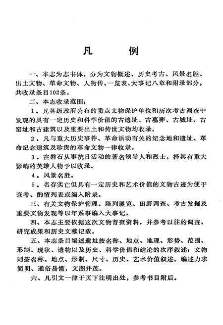 《《磐石县文物志》》.pdf_吉林省志预览图5