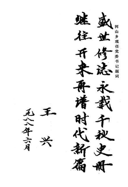 《《河山乡志》》.pdf_吉林省志预览图1