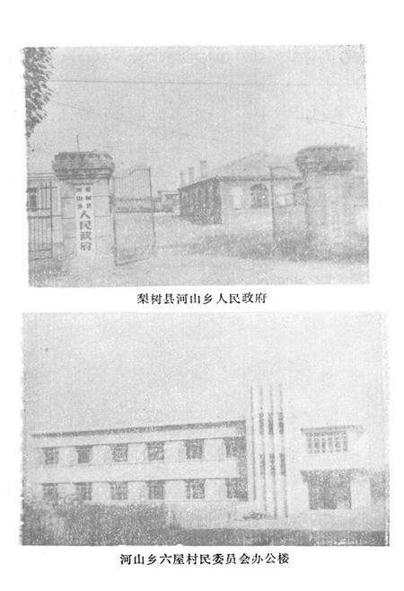 《《河山乡志》》.pdf_吉林省志预览图3