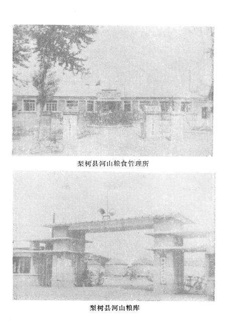 《《河山乡志》》.pdf_吉林省志预览图5