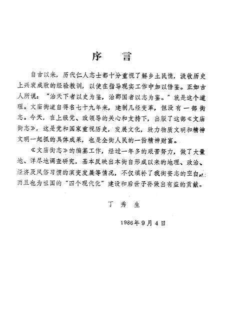 《《文庙街志》》.pdf_吉林省志预览图1