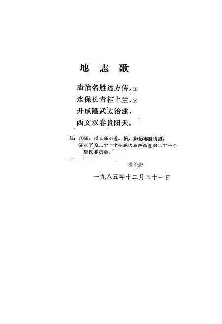 《《文庙街志》》.pdf_吉林省志预览图2