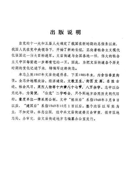 《《文庙街志》》.pdf_吉林省志预览图3