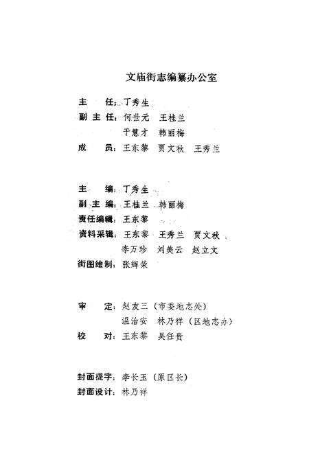 《《文庙街志》》.pdf_吉林省志预览图4