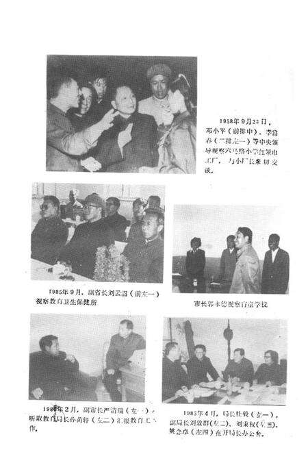 《《四平市教育志》(1911-1985)》.pdf_吉林省志预览图2