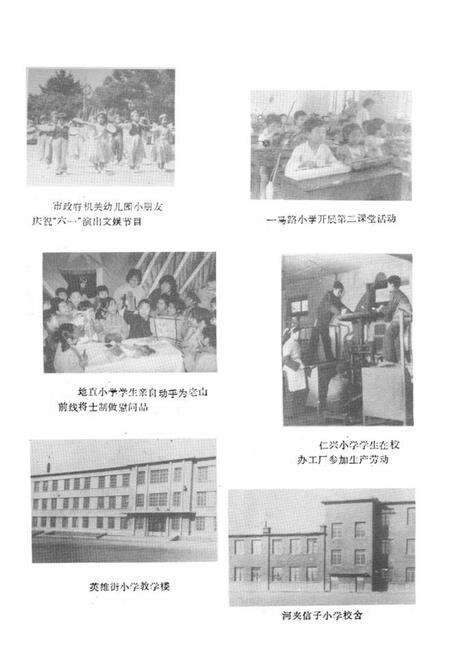 《《四平市教育志》(1911-1985)》.pdf_吉林省志预览图3