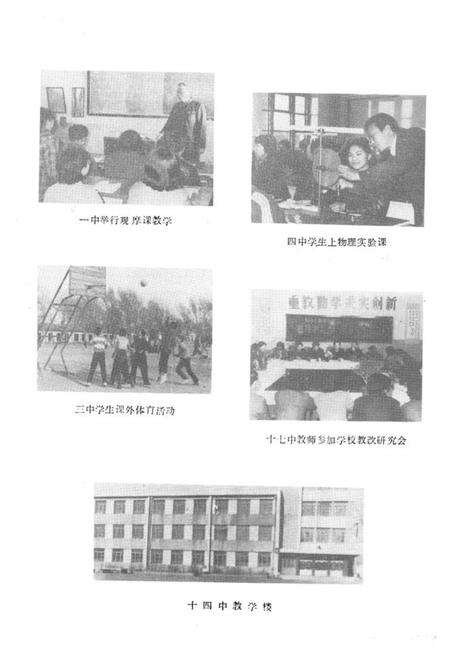 《《四平市教育志》(1911-1985)》.pdf_吉林省志预览图4