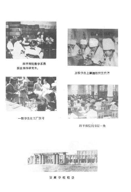 《《四平市教育志》(1911-1985)》.pdf_吉林省志预览图5