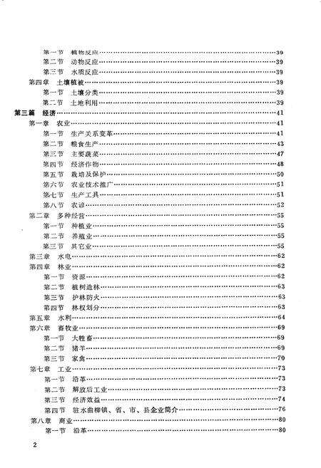 《《水曲柳镇志》》.pdf_吉林省志预览图2