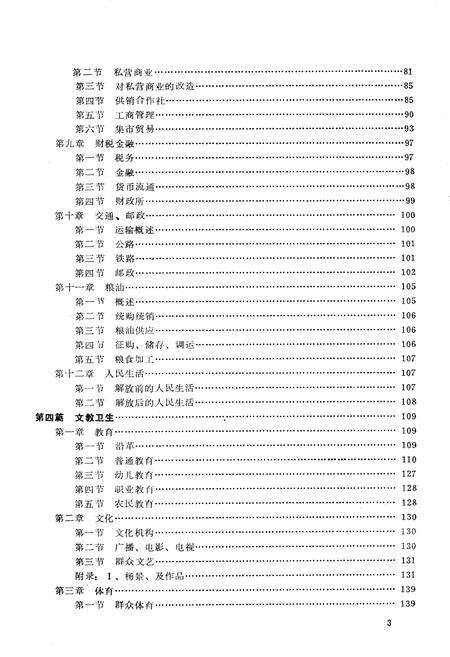 《《水曲柳镇志》》.pdf_吉林省志预览图3