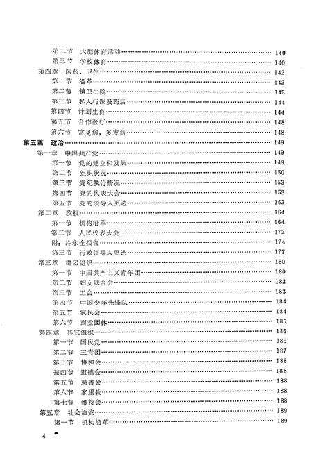 《《水曲柳镇志》》.pdf_吉林省志预览图4