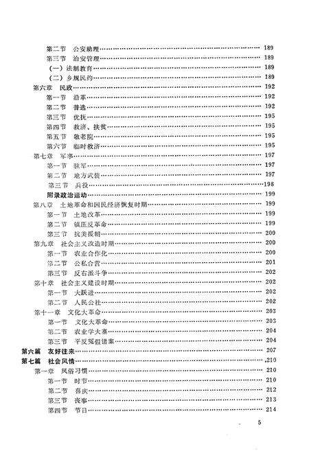 《《水曲柳镇志》》.pdf_吉林省志预览图5