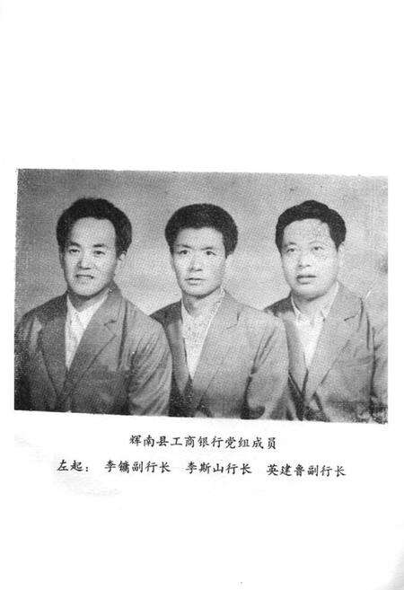 《《辉南县人民银行志》》.pdf_吉林省志预览图3