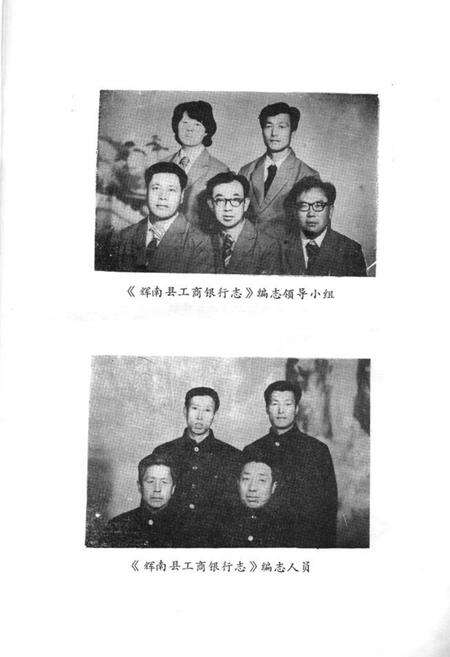 《《辉南县人民银行志》》.pdf_吉林省志预览图4