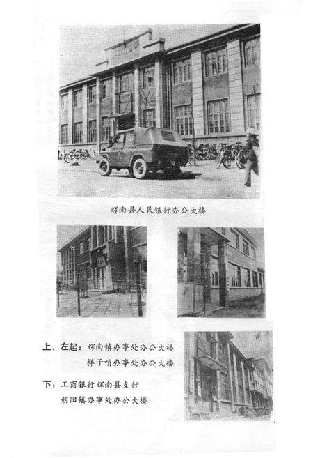 《《辉南县人民银行志》》.pdf_吉林省志预览图5