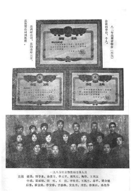 《《辉南县物价局志》(清末-1984)》.pdf_吉林省志预览图3
