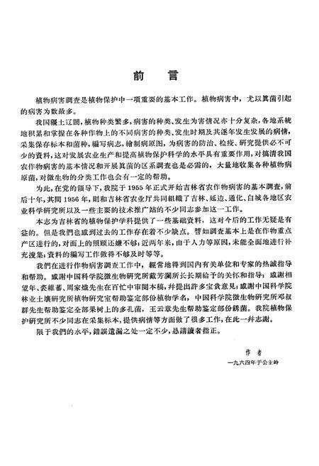 《《吉林省栽培植物真菌病害志》》.pdf_吉林省志预览图2