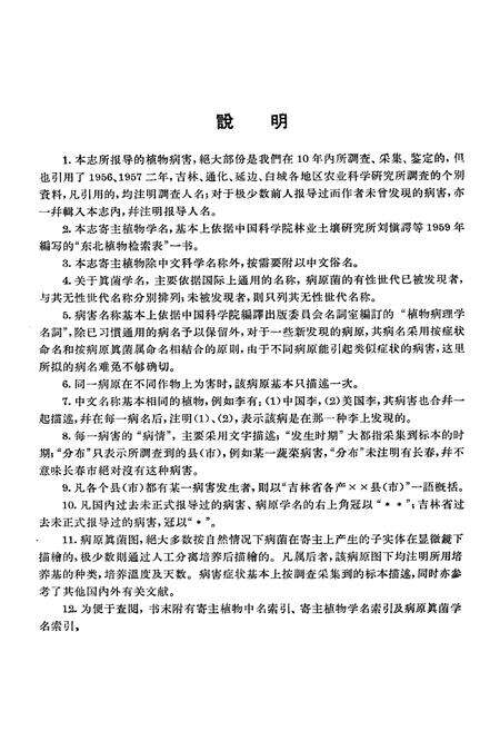 《《吉林省栽培植物真菌病害志》》.pdf_吉林省志预览图3