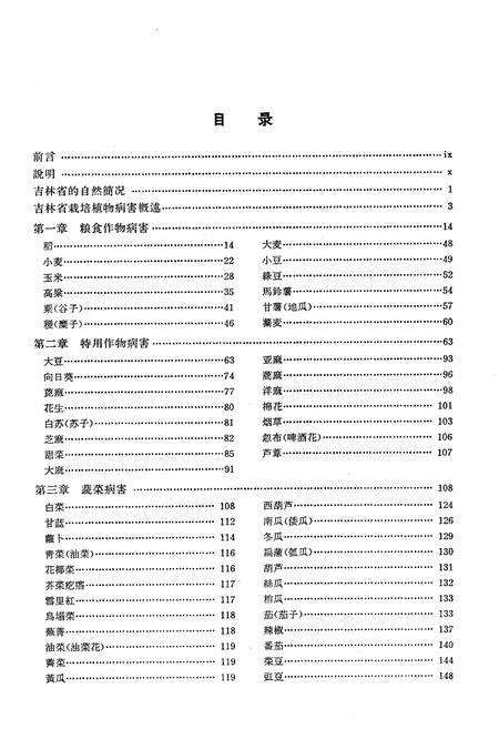 《《吉林省栽培植物真菌病害志》》.pdf_吉林省志预览图4