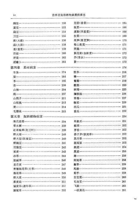 《《吉林省栽培植物真菌病害志》》.pdf_吉林省志预览图5