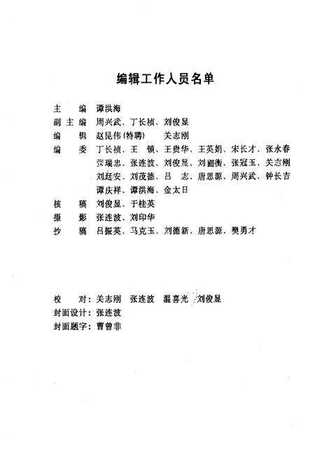 《蛟河市卫生防疫站站志1954-1994》.pdf_吉林省志预览图2