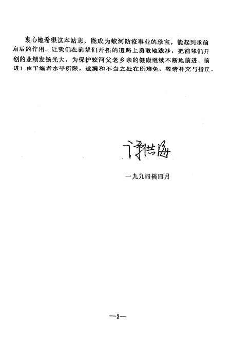 《蛟河市卫生防疫站站志1954-1994》.pdf_吉林省志预览图4