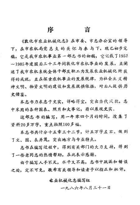 《敦化市农业机械化志》.pdf_吉林省志预览图1