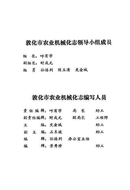 《敦化市农业机械化志》.pdf_吉林省志预览图3