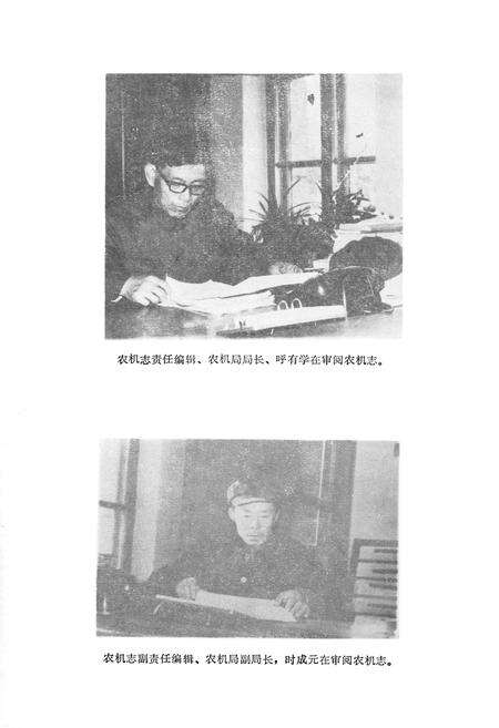 《敦化市农业机械化志》.pdf_吉林省志预览图4