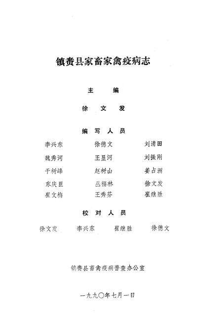 《镇赉县家畜家禽疫病志》.pdf_吉林省志预览图2