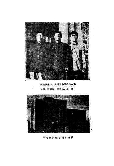 《辉南县保险公司志》.pdf_吉林省志预览图3