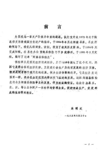 《辉南县保险公司志》.pdf_吉林省志预览图4