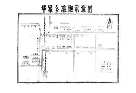 《农安县华家乡志》.pdf_吉林省志预览图1